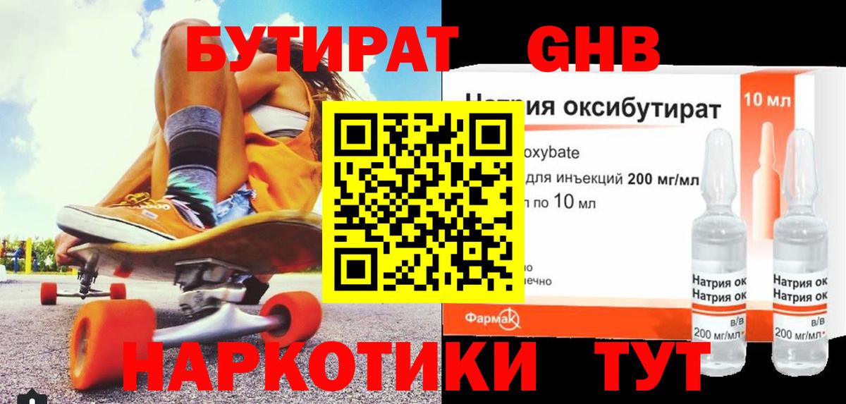 Бутират BDO Троицк