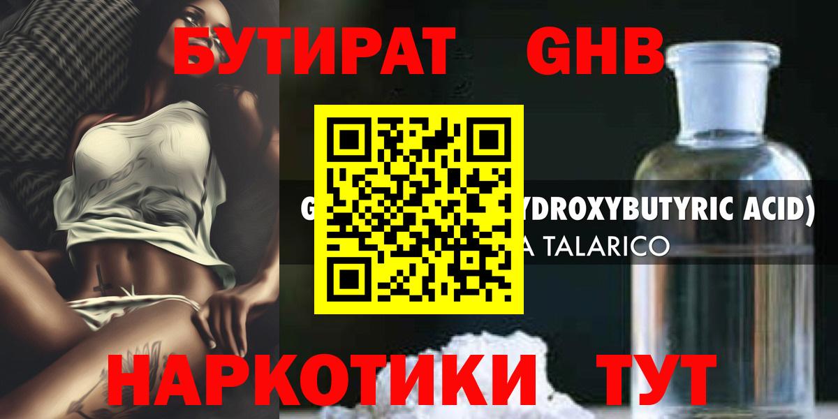 Троицк  БУТИРАТ GHB  Вход с VPN 