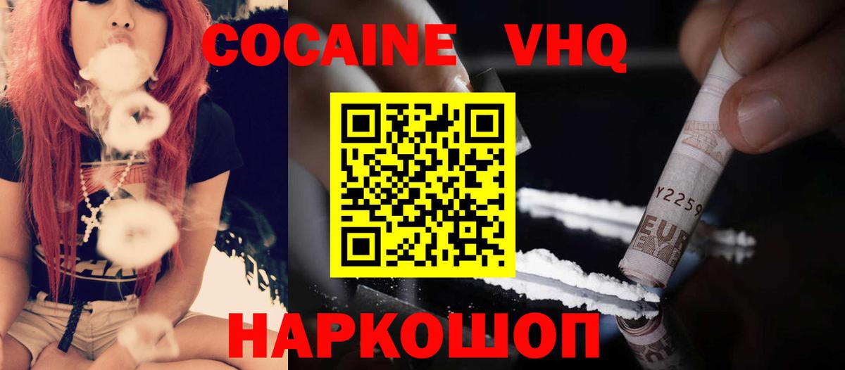 Кокаин FishScale  COCAIN 97%  COCAIN  Вход с VPN  Троицк 
