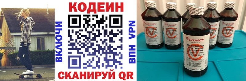 Codein Purple Drank  Троицк 