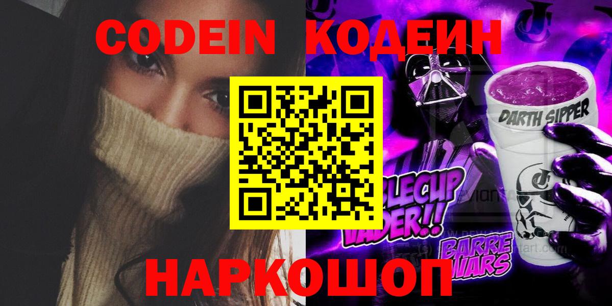 Кодеиновый сироп Lean напиток Lean (лин) Троицк