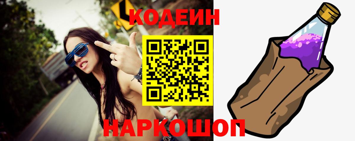 Кодеин напиток Lean (лин)  Codein напиток Lean (лин)  Вход с VPN  Троицк 