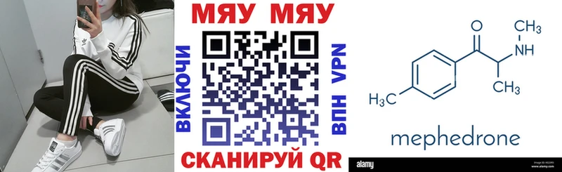 мега ТОР Троицк Мефедрон 4 MMC