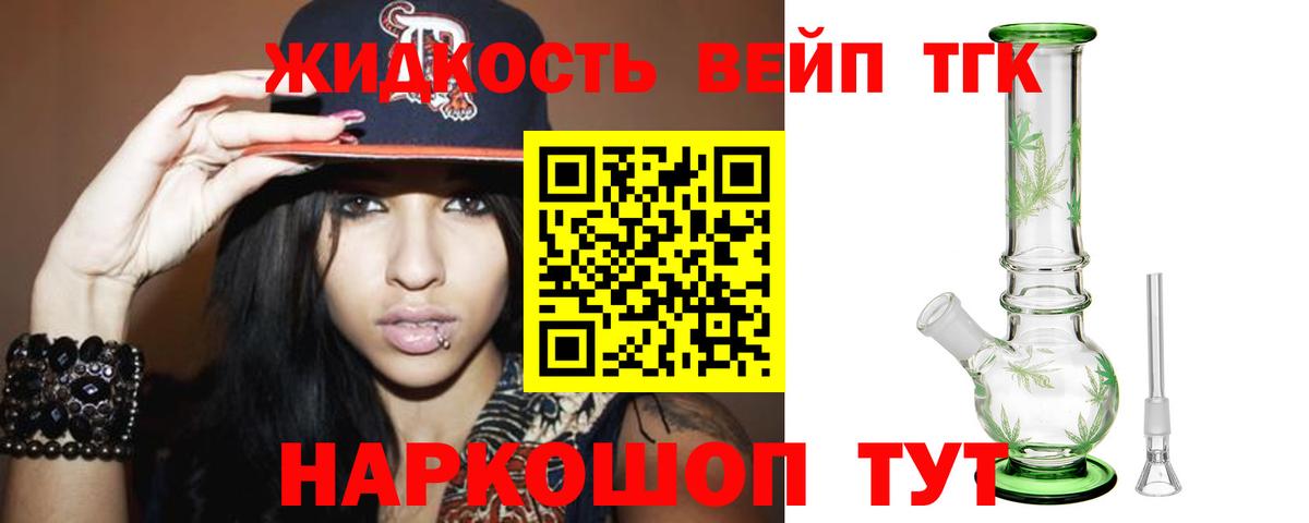 Дистиллят ТГК вейп с тгк Троицк